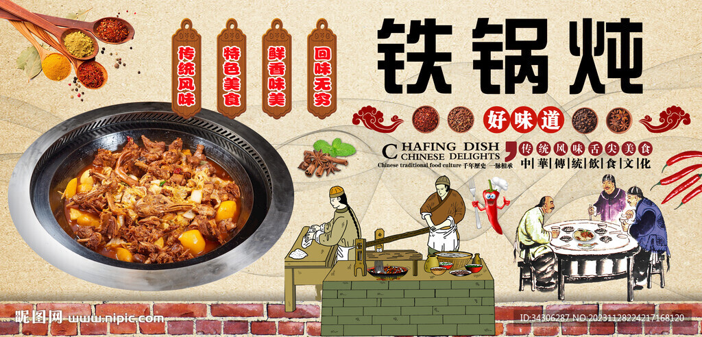铁锅炖背景墙