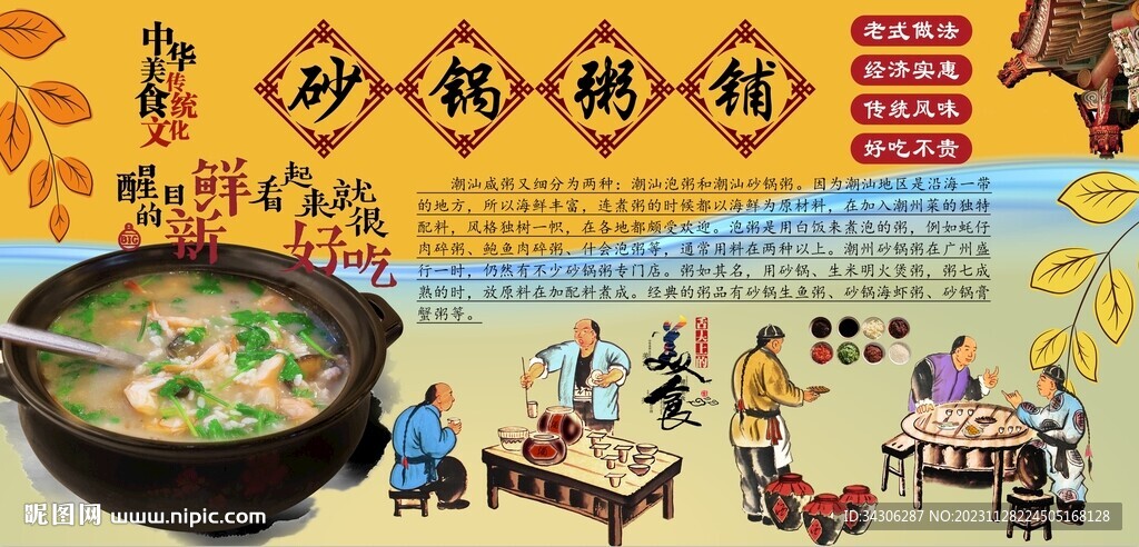 砂锅粥铺背景墙