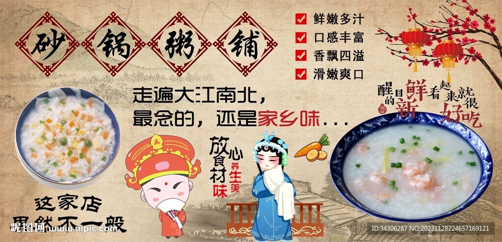 砂锅粥铺背景墙