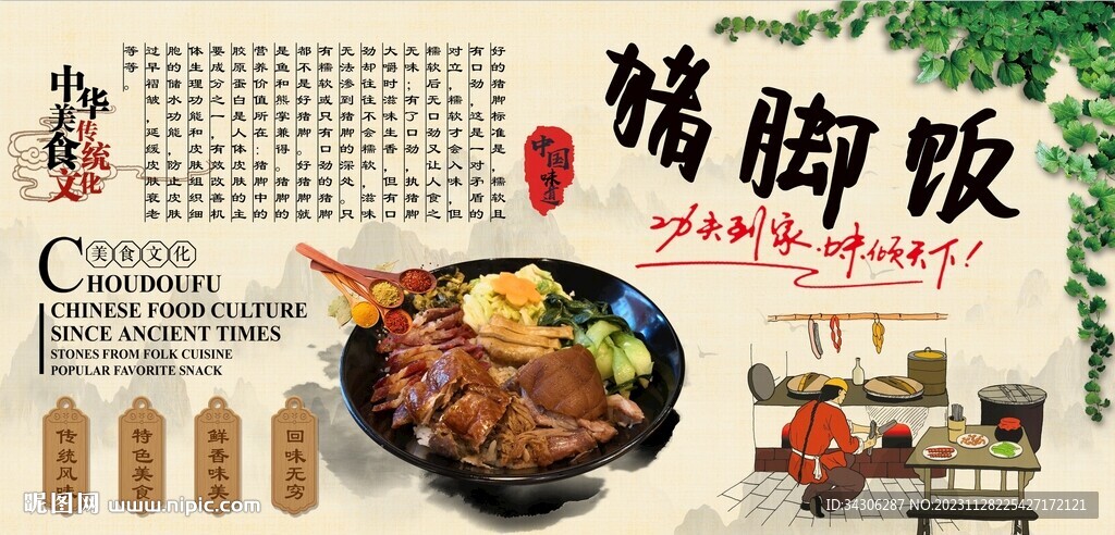 猪脚饭背景墙