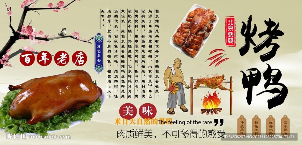 北京烤鸭