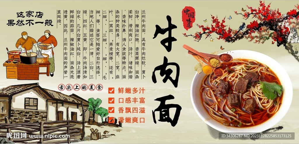 牛肉面背景墙