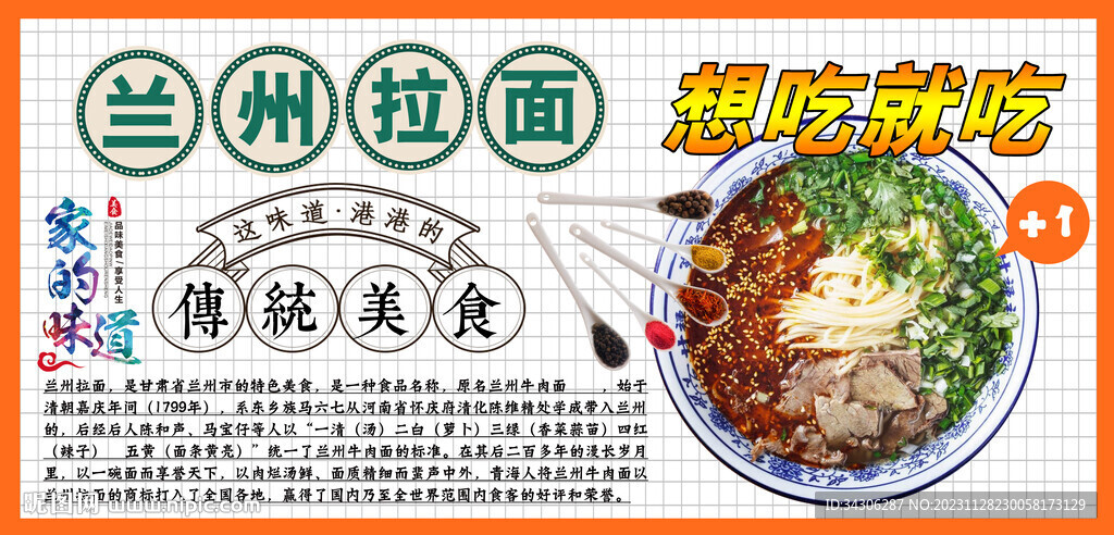 兰州拉面