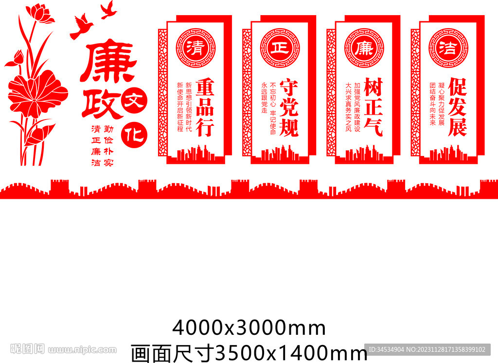 廉政文化形象墙