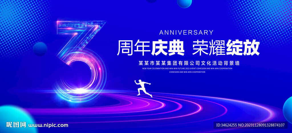 3周年