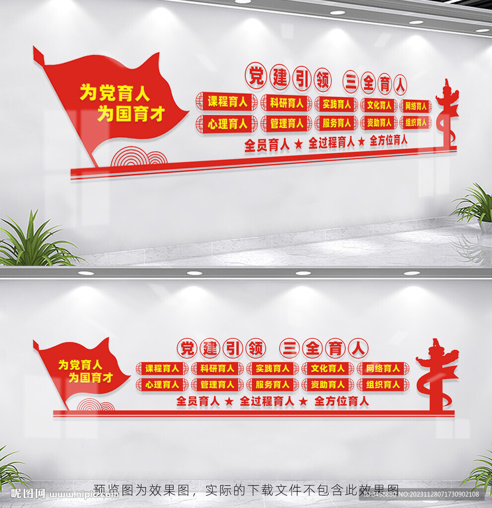 三全育人文化墙