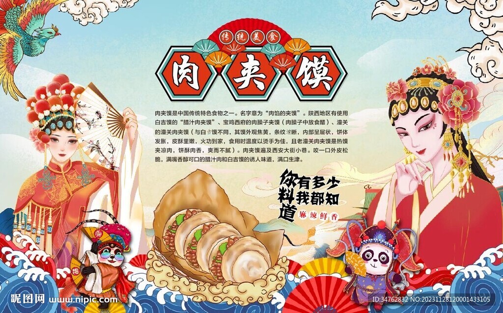 肉夹馍 