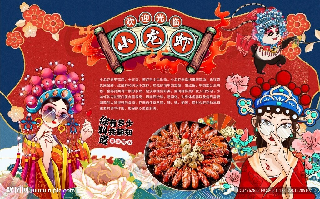 小龙虾  