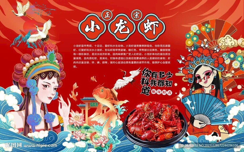 小龙虾  