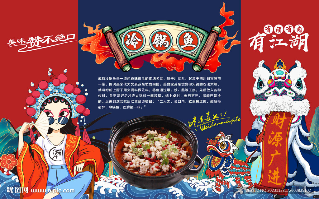 冷锅鱼 