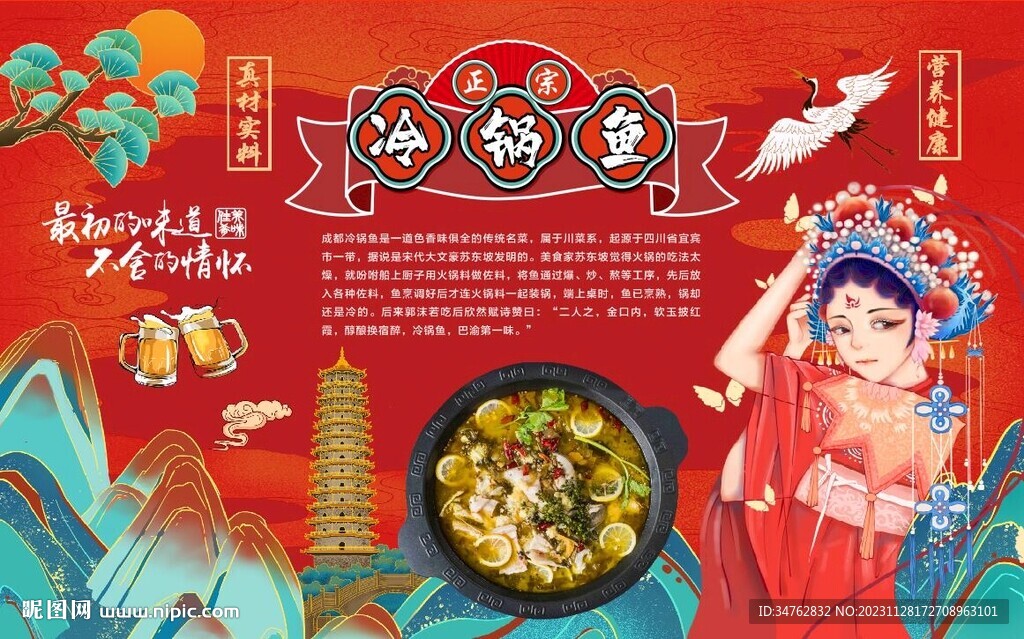 冷锅鱼 