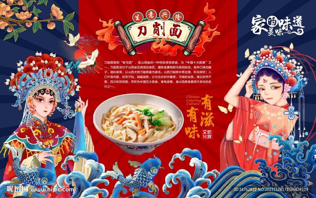 刀削面 