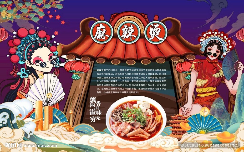 麻辣烫