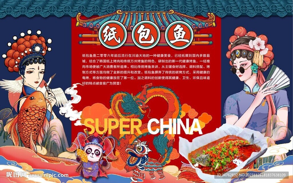 纸包鱼