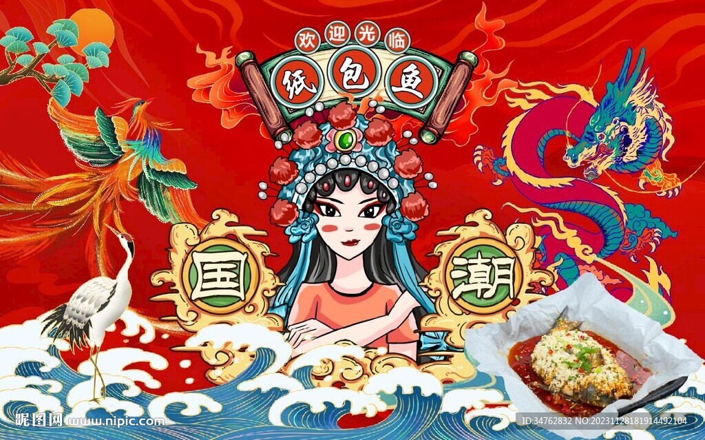 纸包鱼 