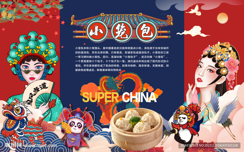 小笼包