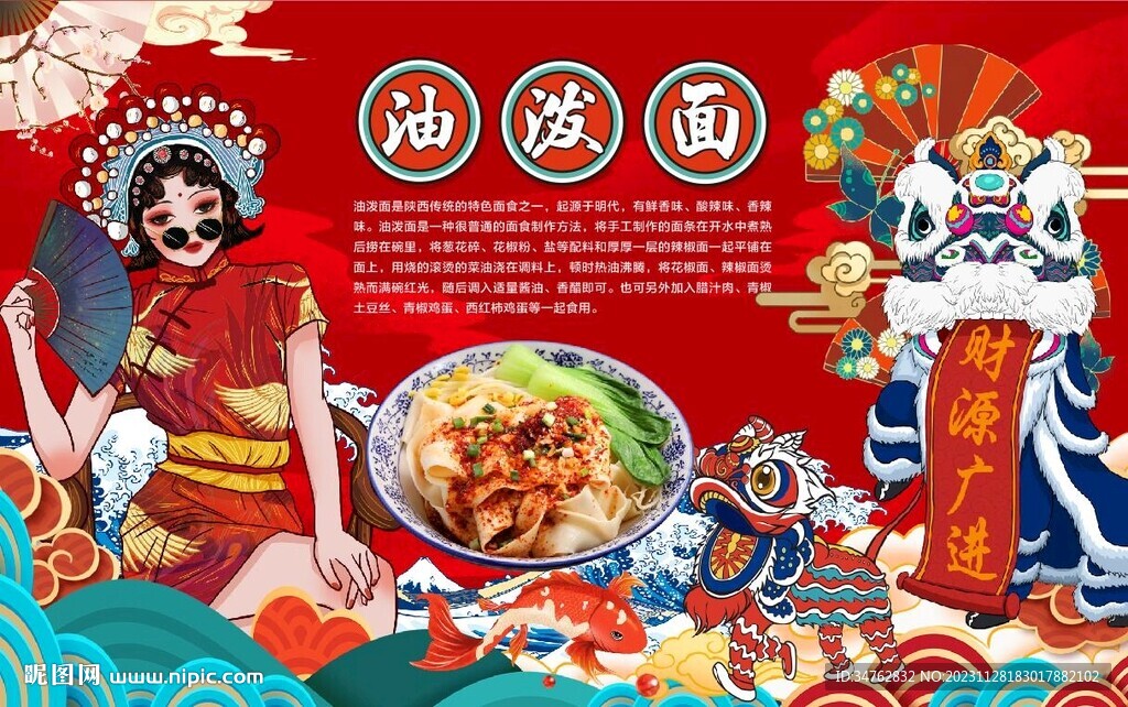 油泼面