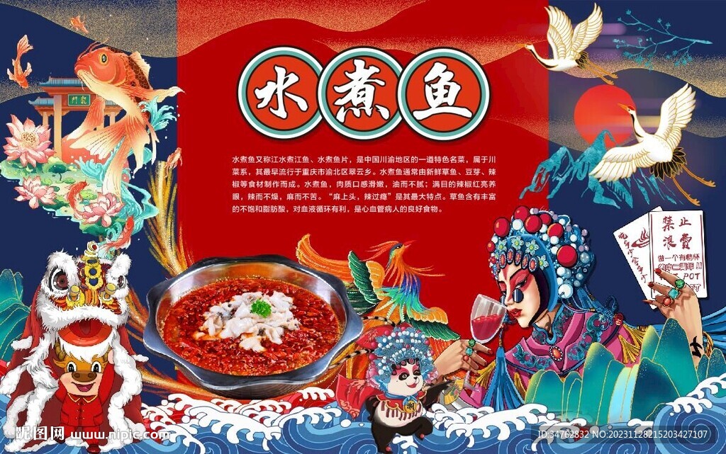 水煮鱼 