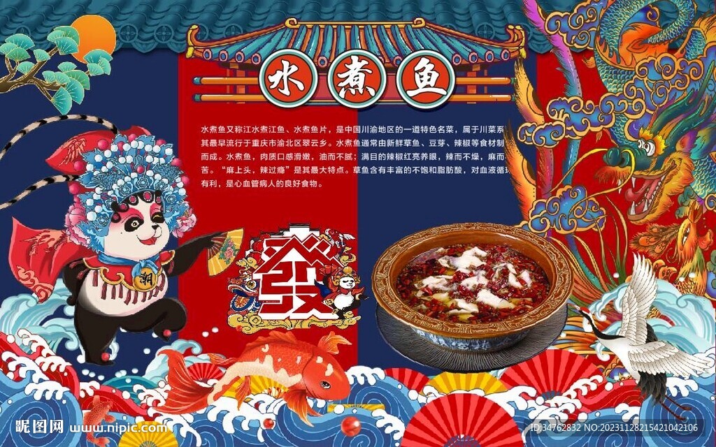 水煮鱼 