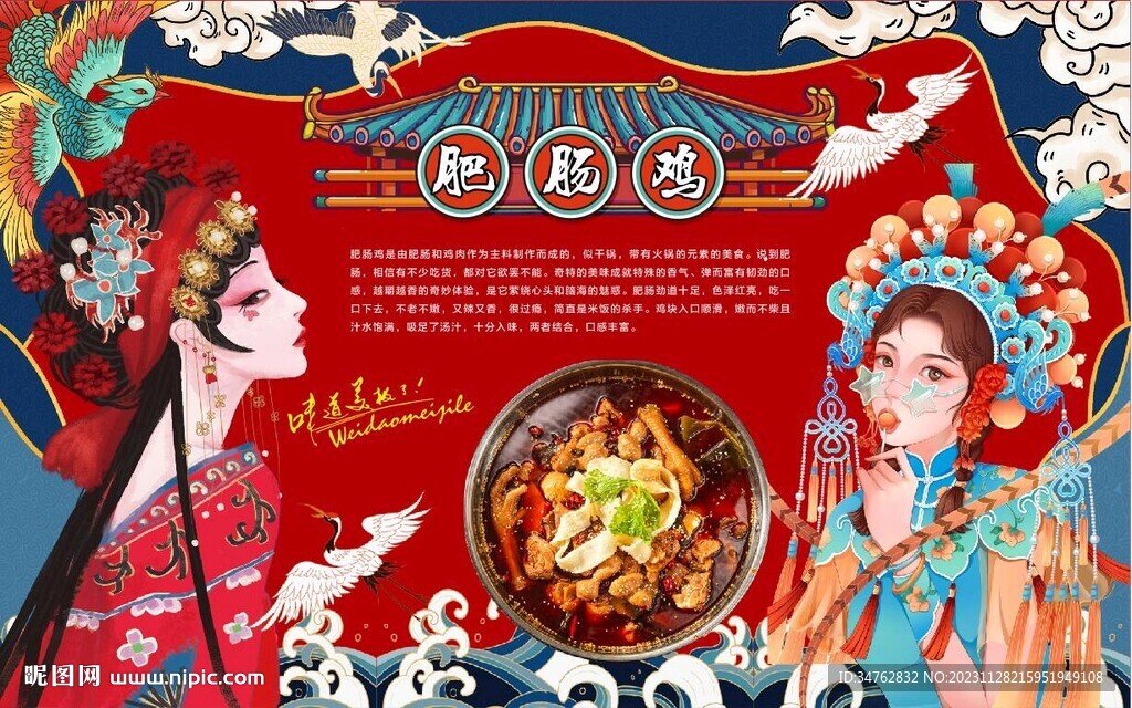 肥肠鸡 