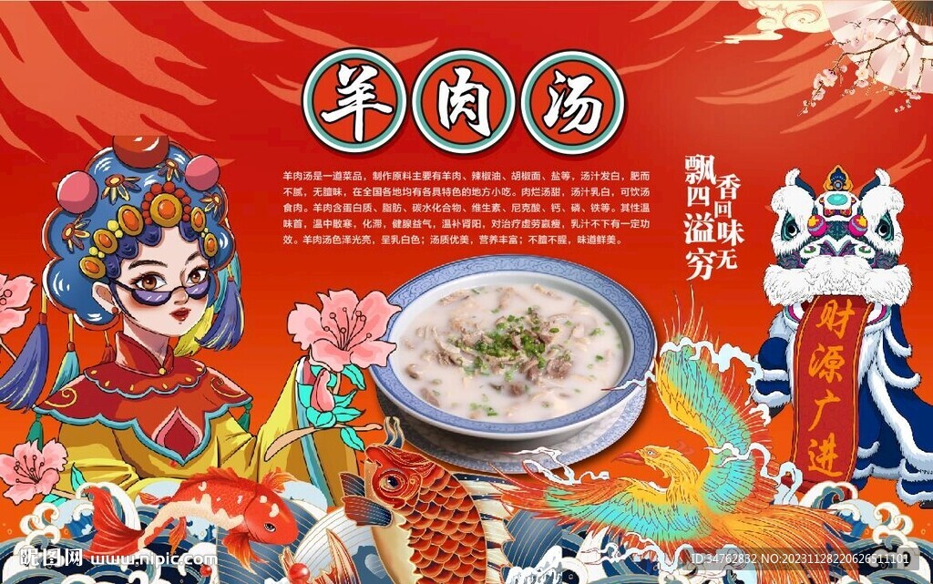 羊肉汤