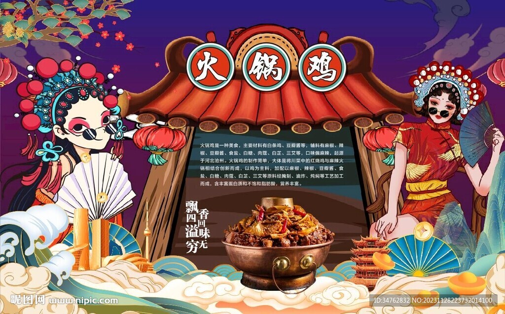 火锅鸡 