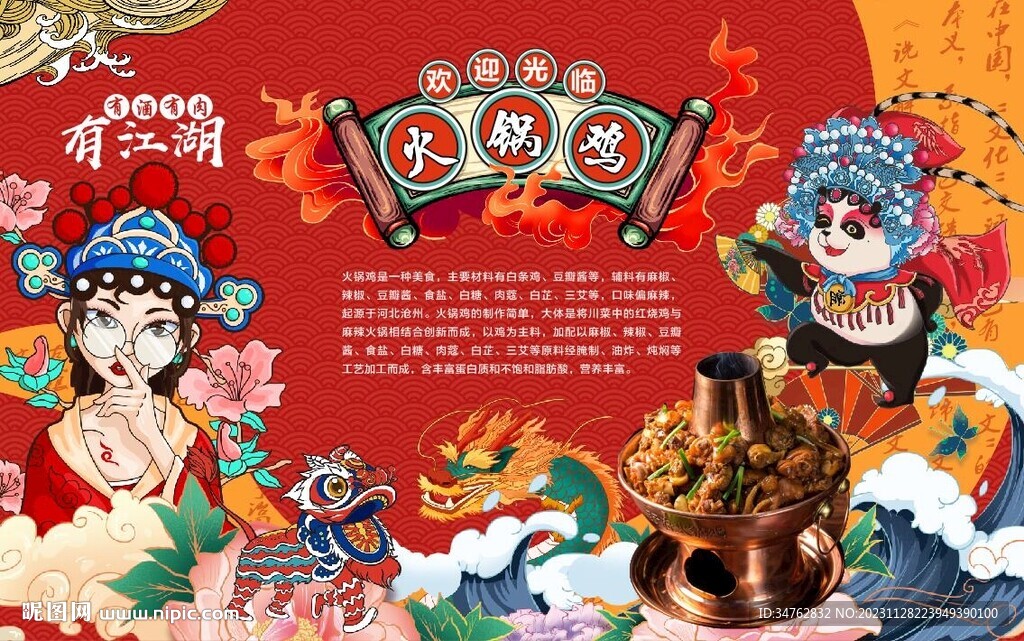 火锅鸡 