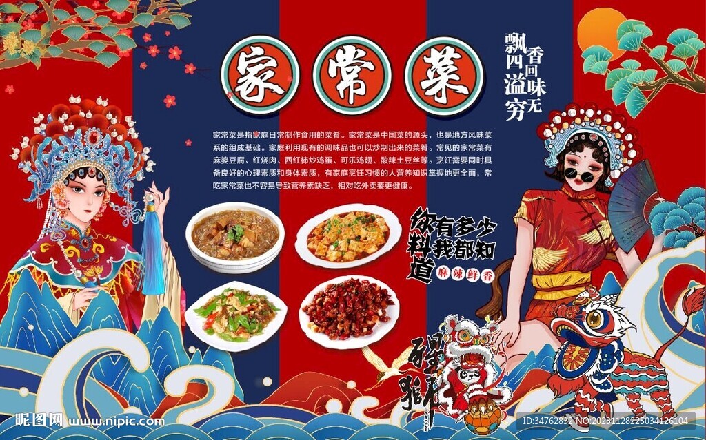 家常菜 