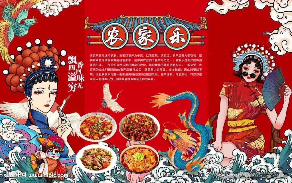 农家乐 