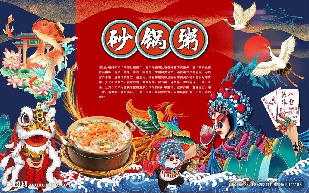 砂锅粥 