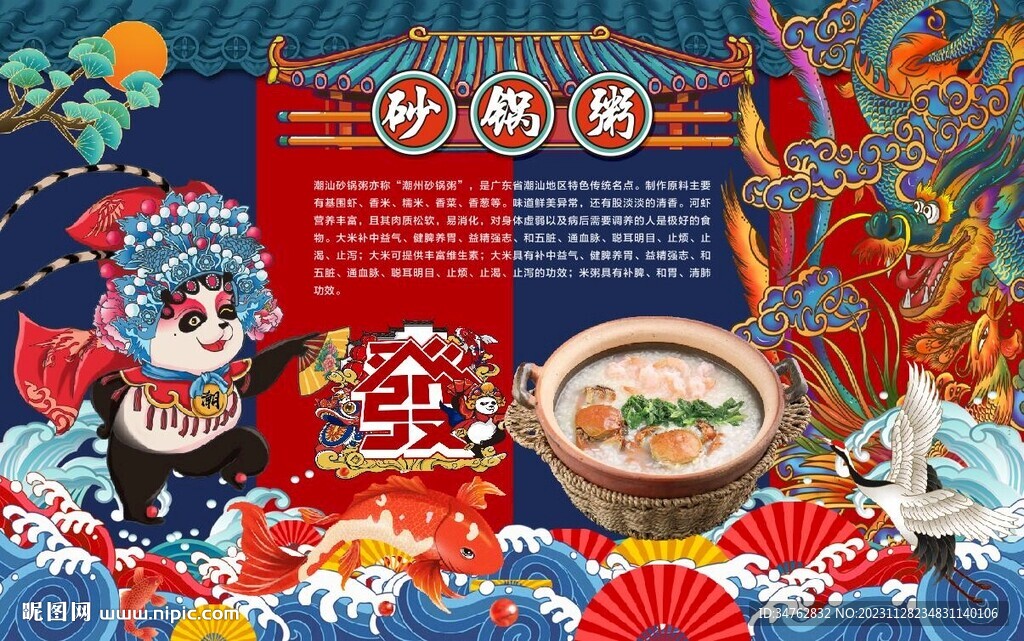 砂锅粥 