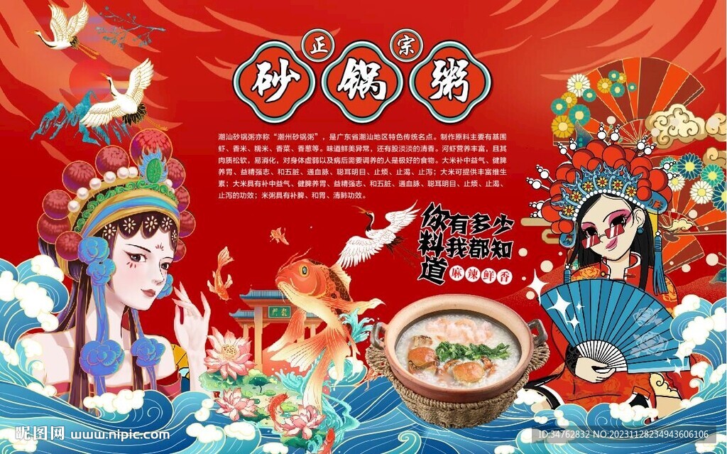 砂锅粥 