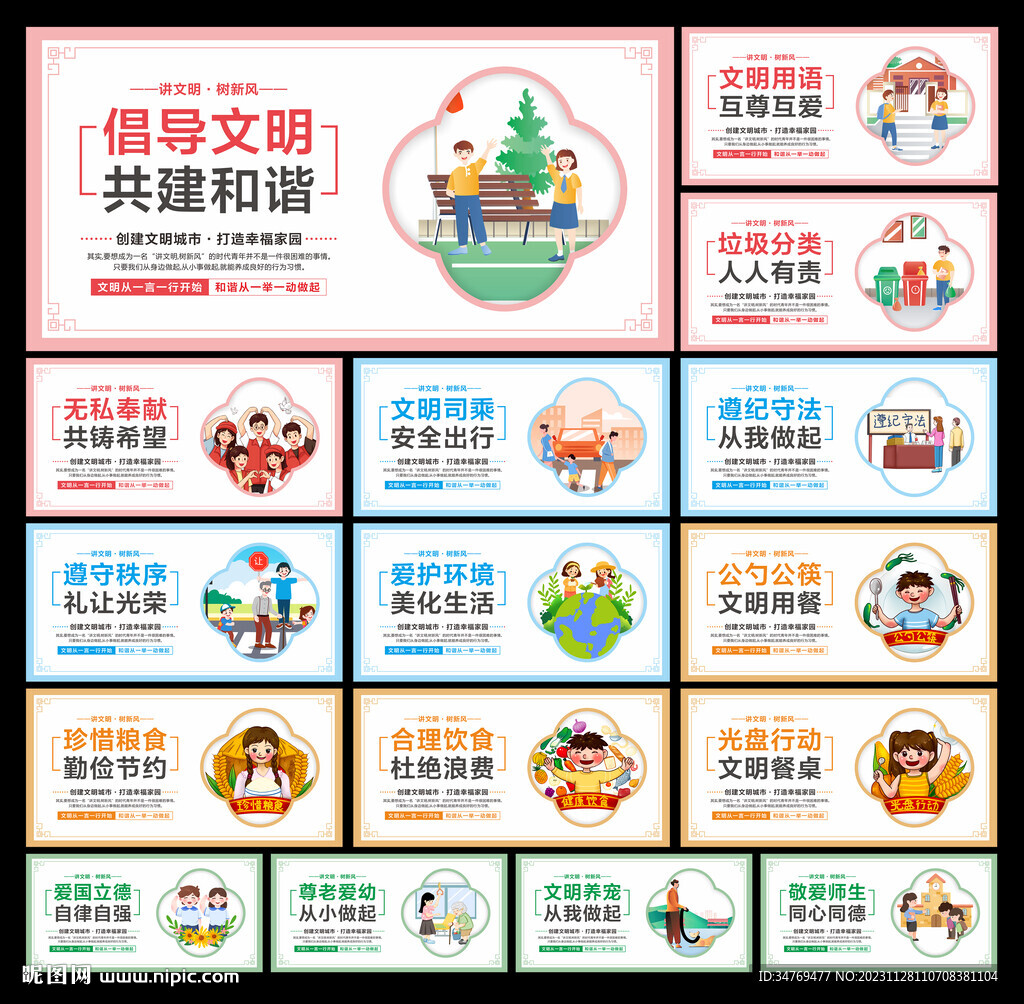 文明城市图片