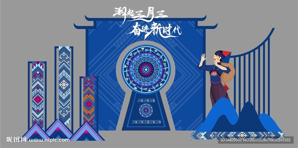 三月三美陈
