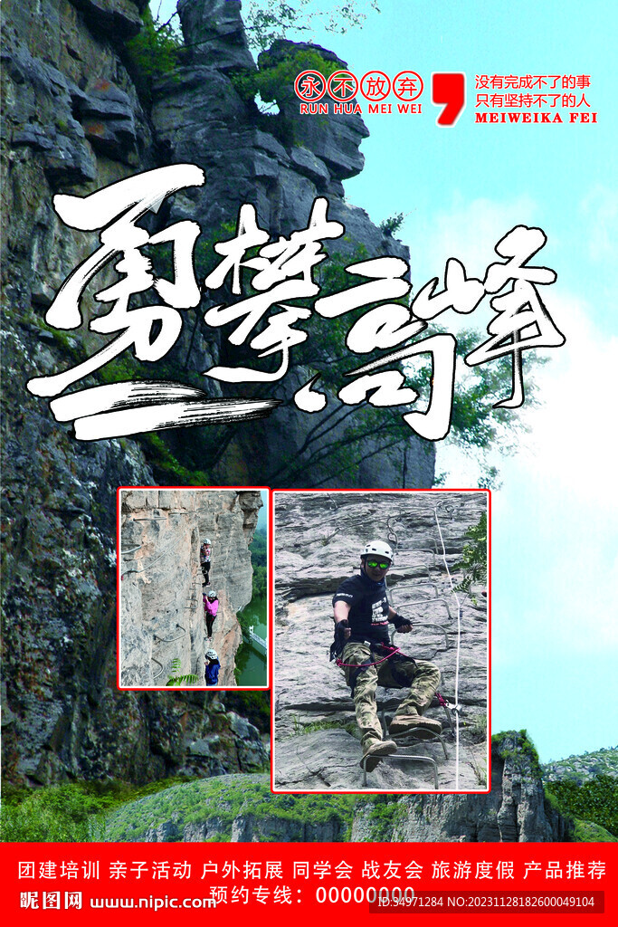 攀登