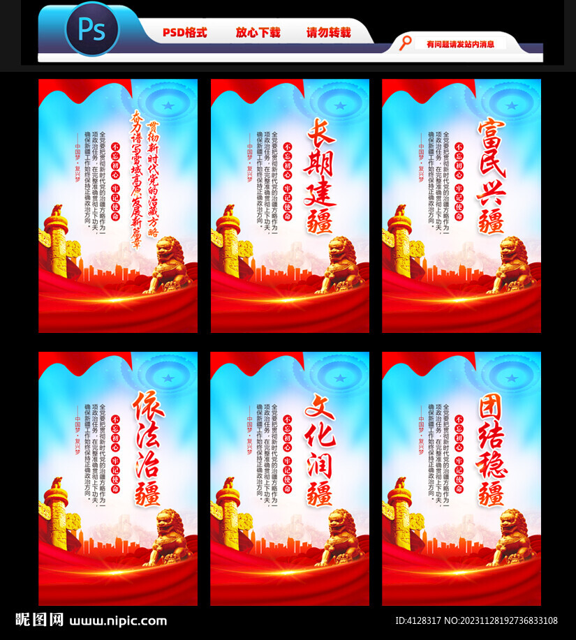 新时代党的治疆方略