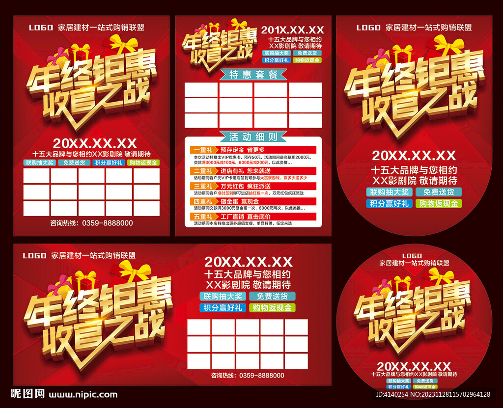 年终收官