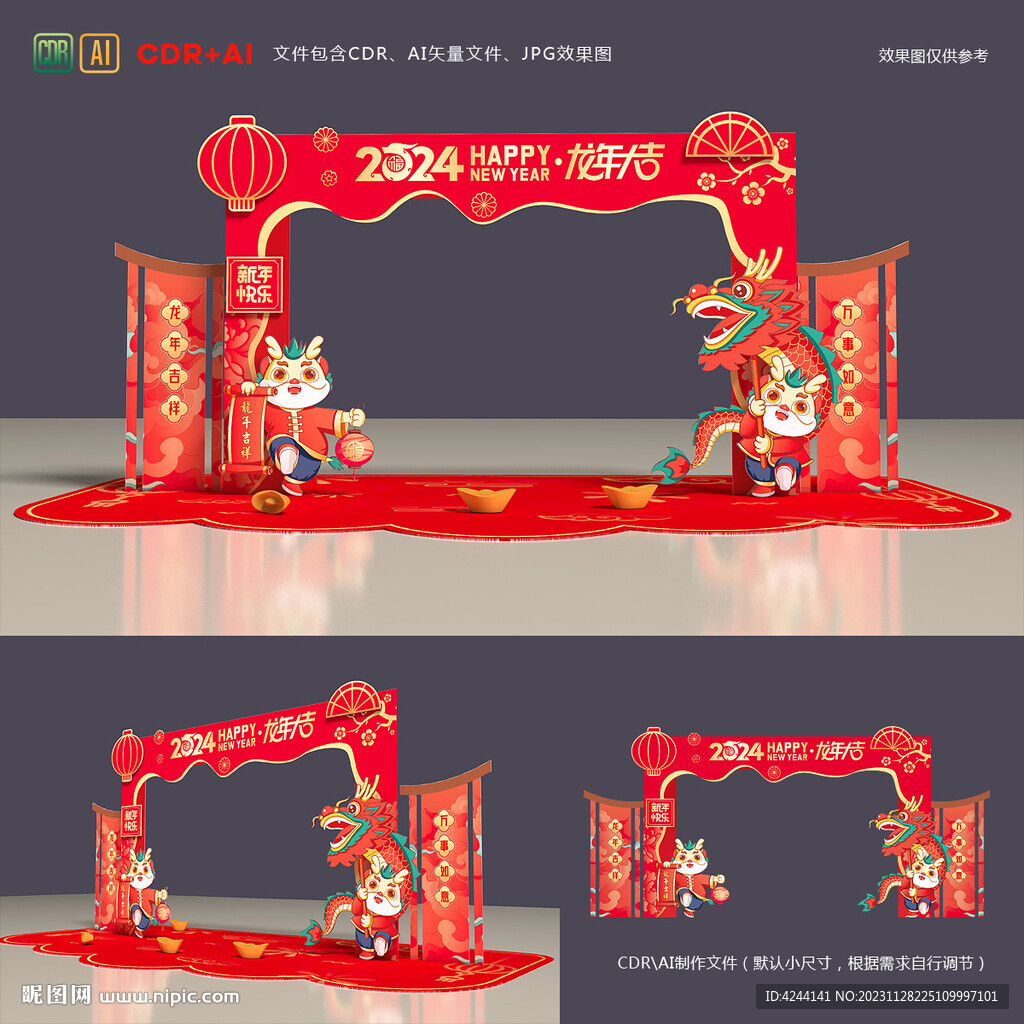 龙年拱门