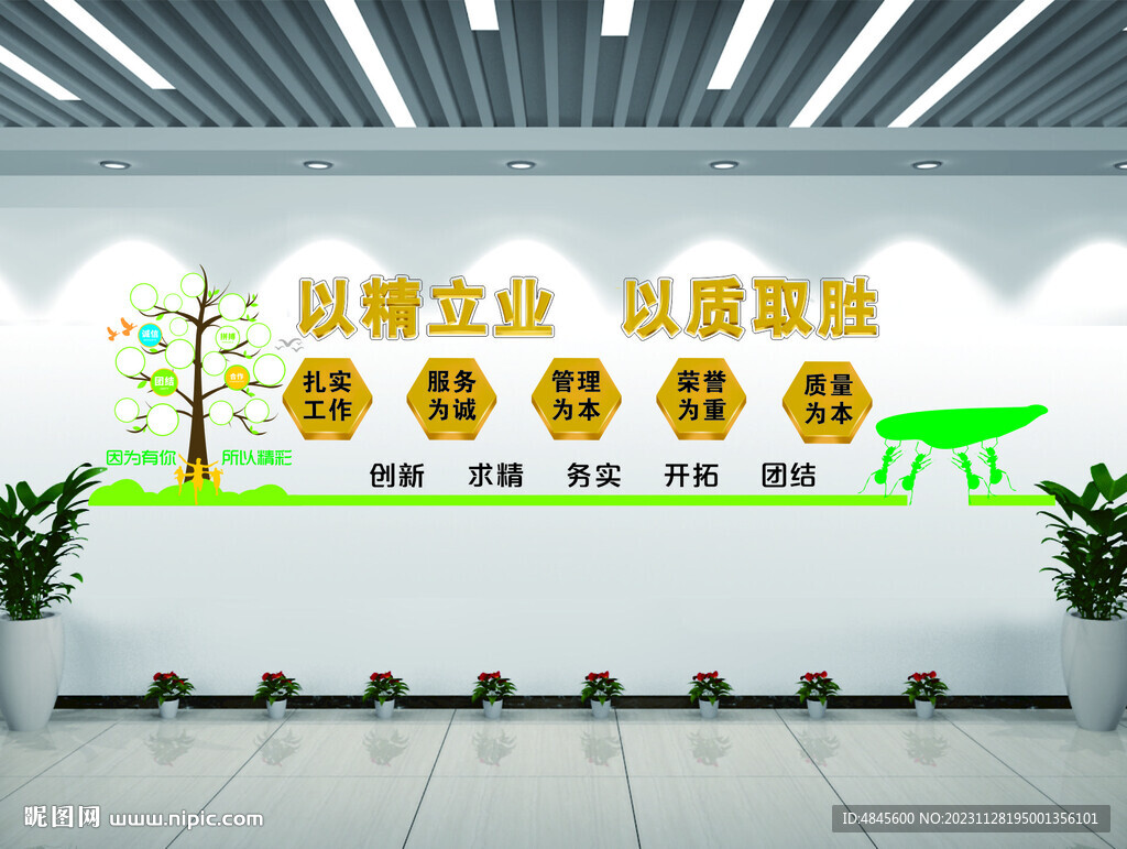 企业文化墙