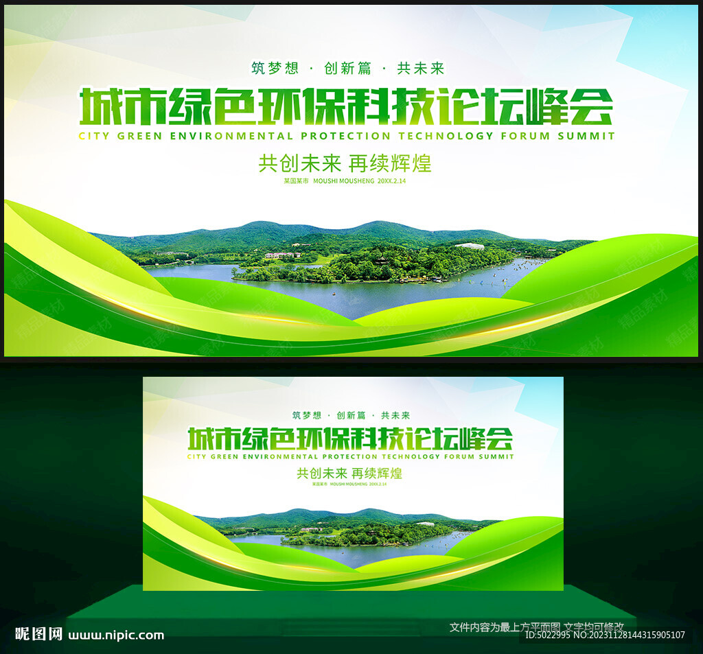 环保背景