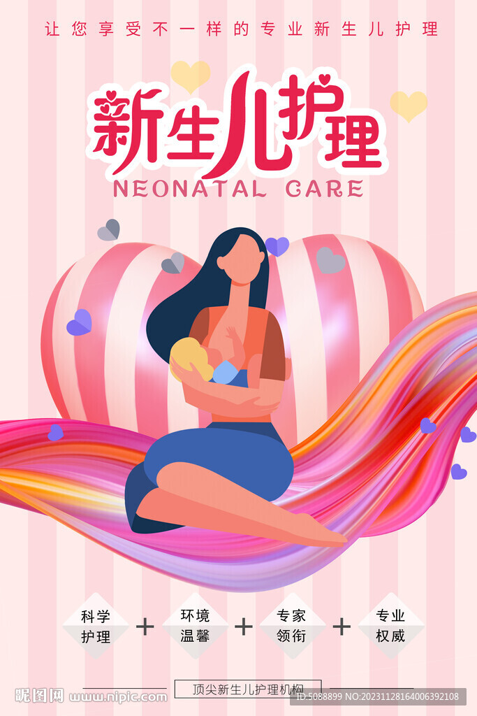 新生儿护理