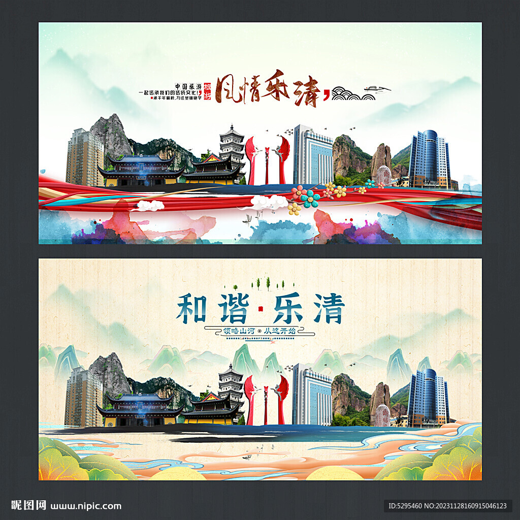 乐清