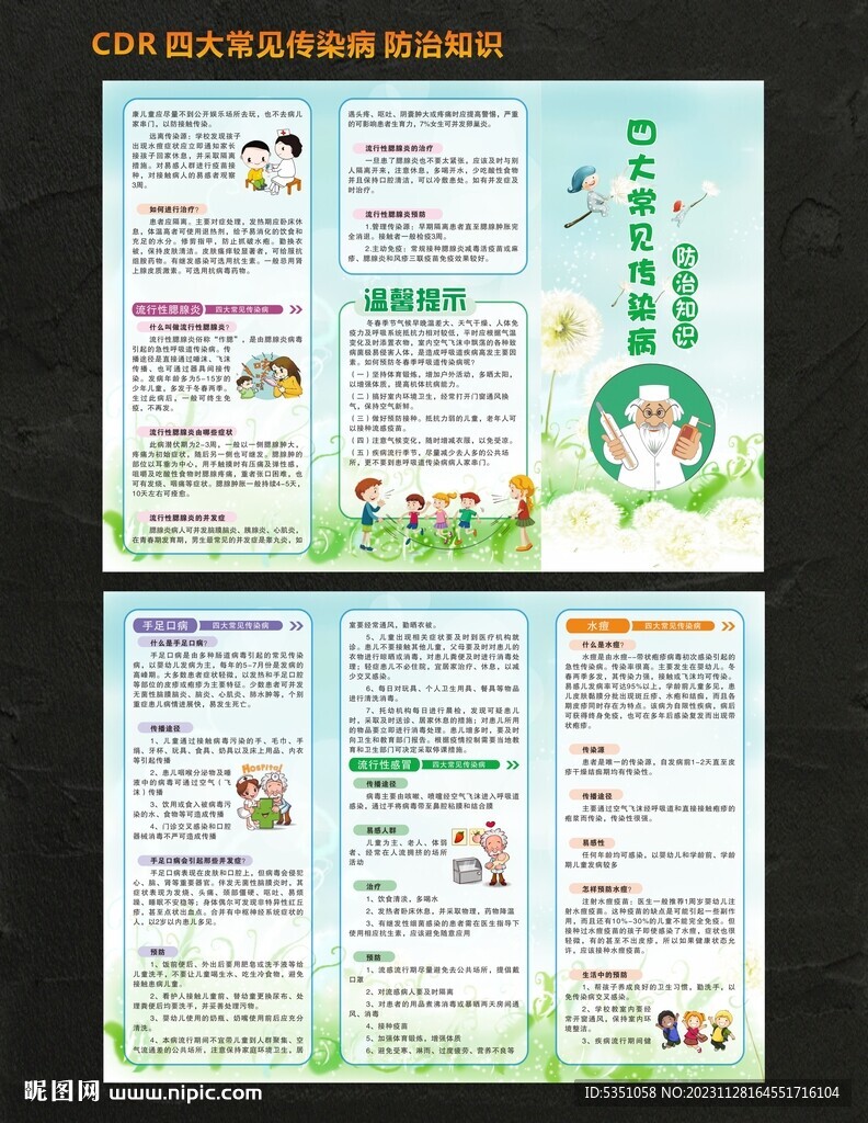四大常见传染病折页