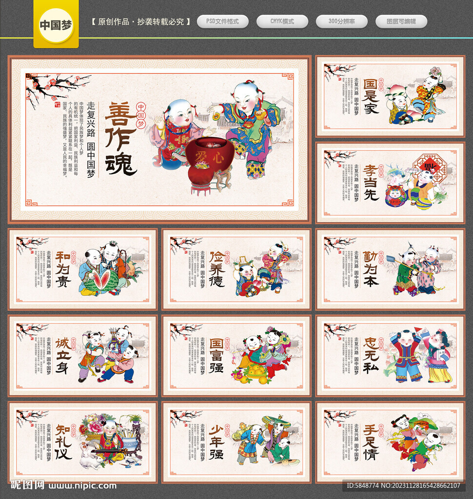 中国梦