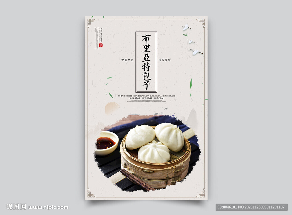 布里亚特包子