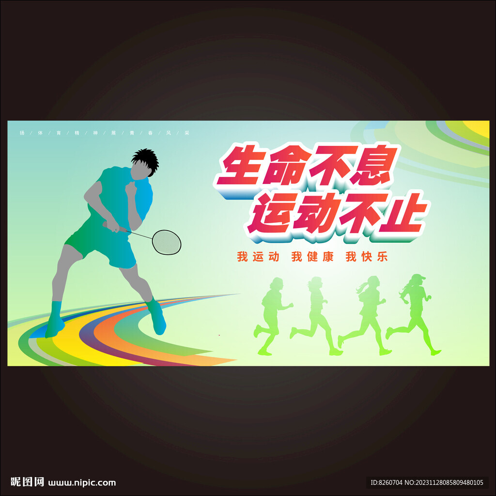 运动会