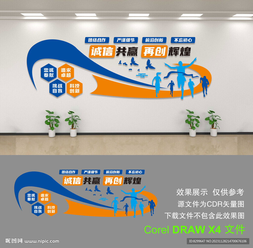 企业文化墙