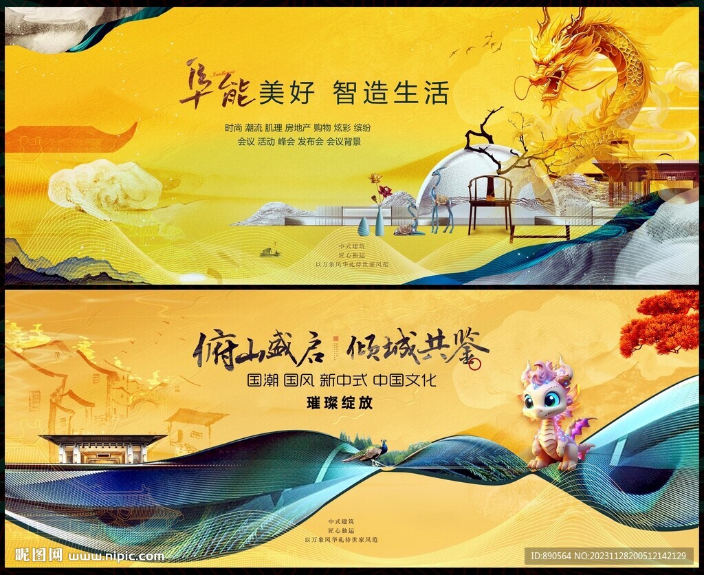 中式地产