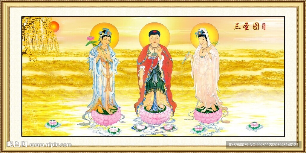 西方三圣