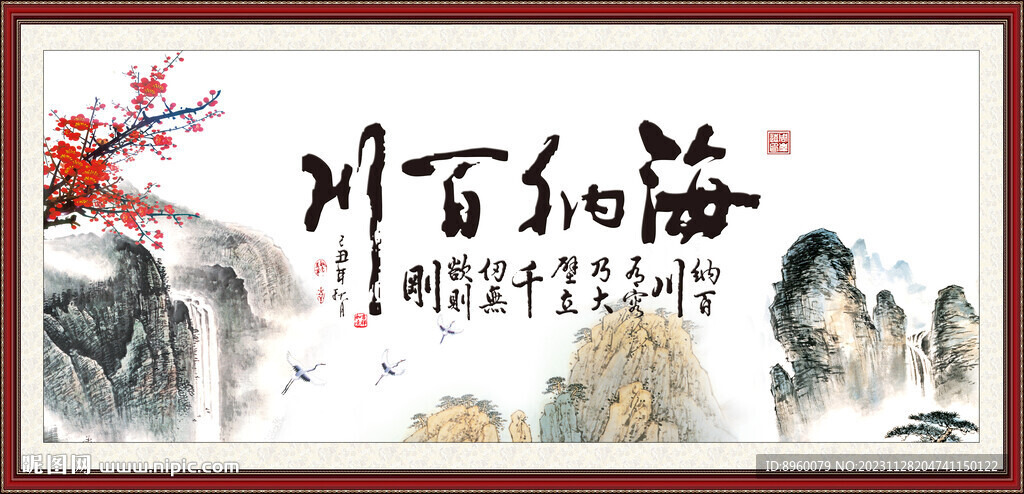 海纳百川